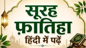 Suhrah Fatiha In Hindi