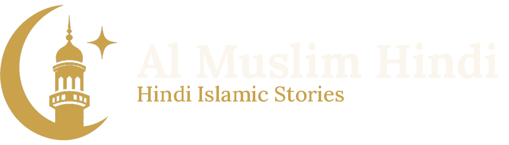 Al Muslim